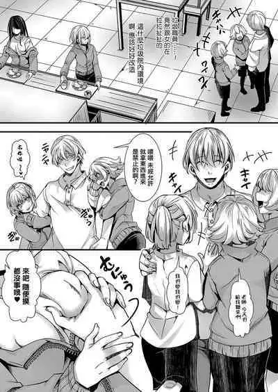 Mesuana no Kouseiin 1-jigenme