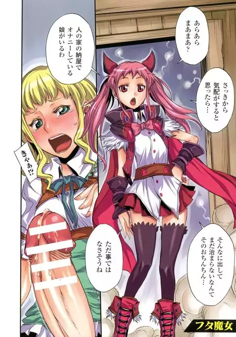 Futa Majo Ecstasy