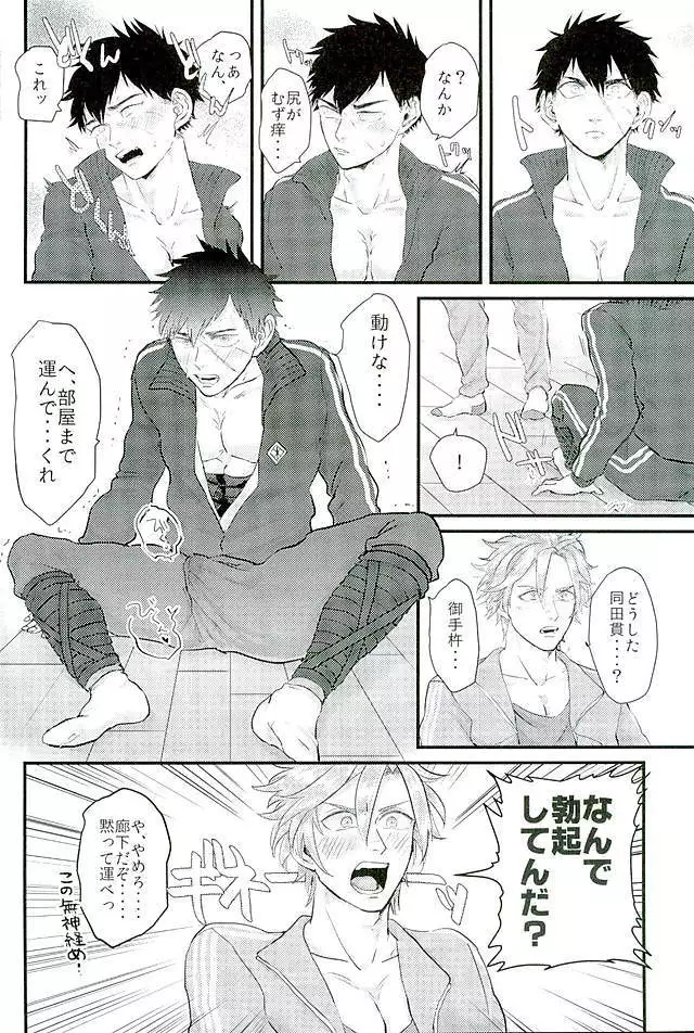 Otegine x Doutanuki Anthology "Yoru no Otetanu"