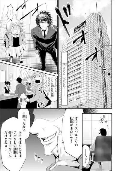 Zetsurin Joushi wa Hoso Macho!!
