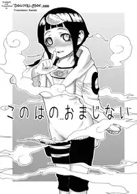 (C73) [Kurohonyasan (Yamashita Kurowo)] Konoha no Omajinai | Konoha's Charm (Naruto) [English]