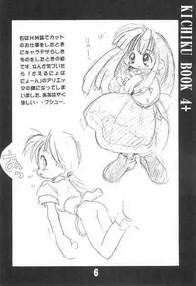 (C52) [Kichikichi Club (Kichiku Hiroshi)] KICHIKU BOOK 4+ (Various)