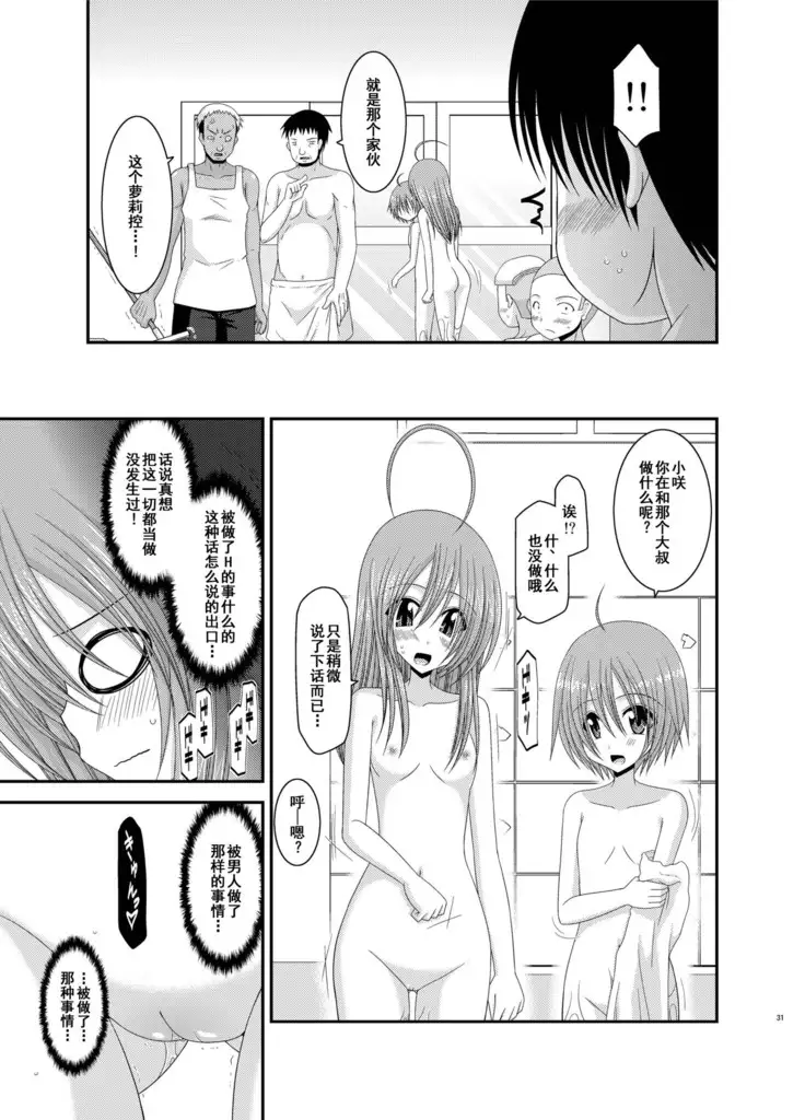 Roshutsu Shoujo Nikki 6 Satsume