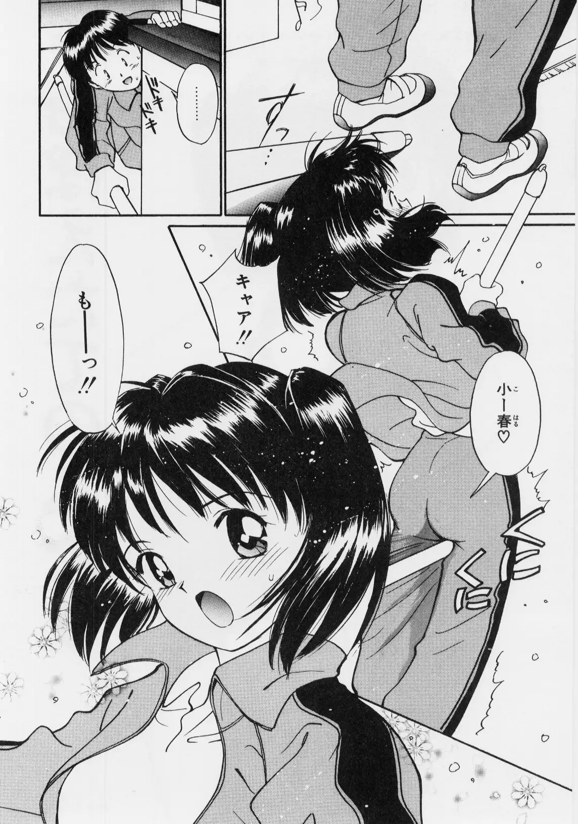 Kimochi Ii Hakken