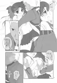 (Mimiket 10) [HAPPY WATER (Kizaki Yuuri)] -True night- (Fate/stay night)