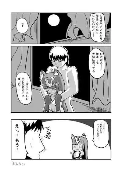 愛されキャッツ！