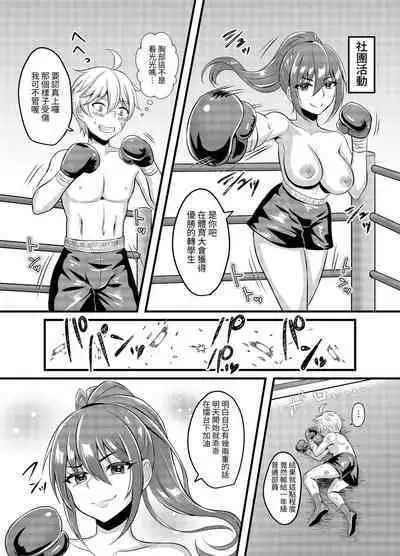Joshi ni Kobiru Danshi-tachi | Men that flatter woman