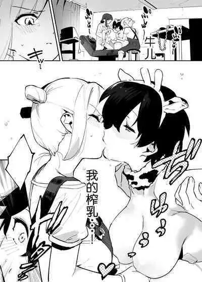 Ushi no Oneesan