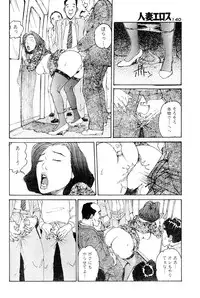 [Takashi Katsuragi] Hitoduma eros vol. 6