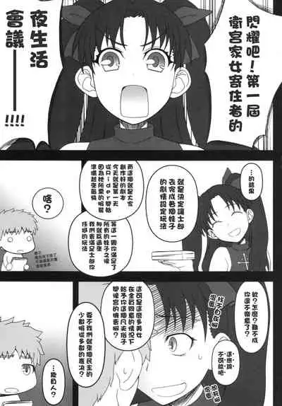Rider-san ni Yobai wo Onegai Saremashita.