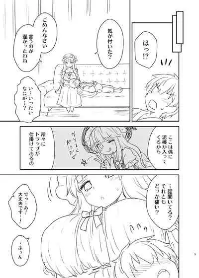 [110-GROOVE (Itou Yuuji)] Patchouli-sama ga Arawareta! (Touhou Project) [Digital]