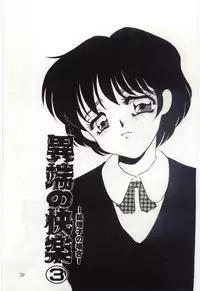 [Umino Yayoi] Itan no Kairaku 1