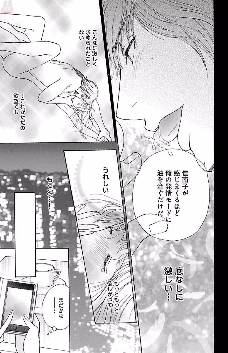 hatsujou elite ni osowaretemasu