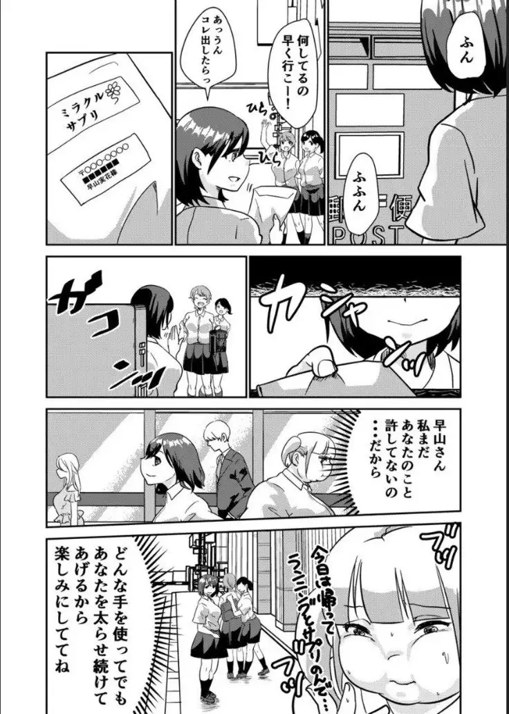 Sore wa Fushigi na Gummi deshita.
