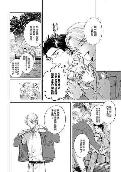 Hajime no Koi | 初始之恋 Ch. 1-5.5
