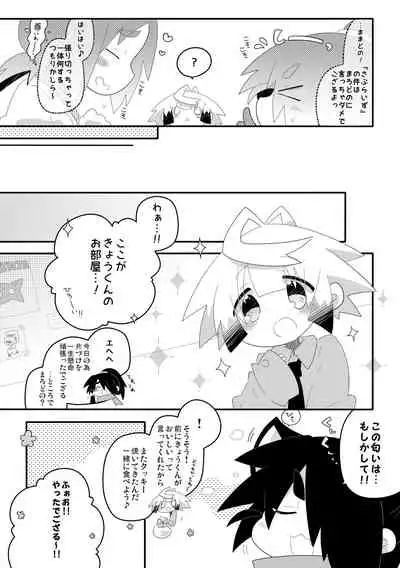 Boku-tachi no Oshikko na Himitsu