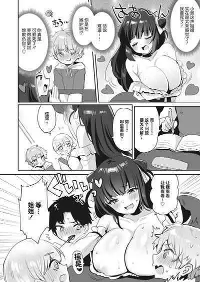 Watashi wa Anata no Onee-chan