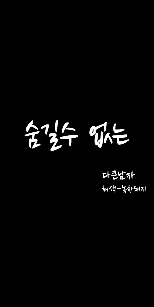 Cannot hide Ch.0-14