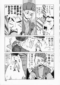 [Namezou] Doboku no Kami Rou no Maki