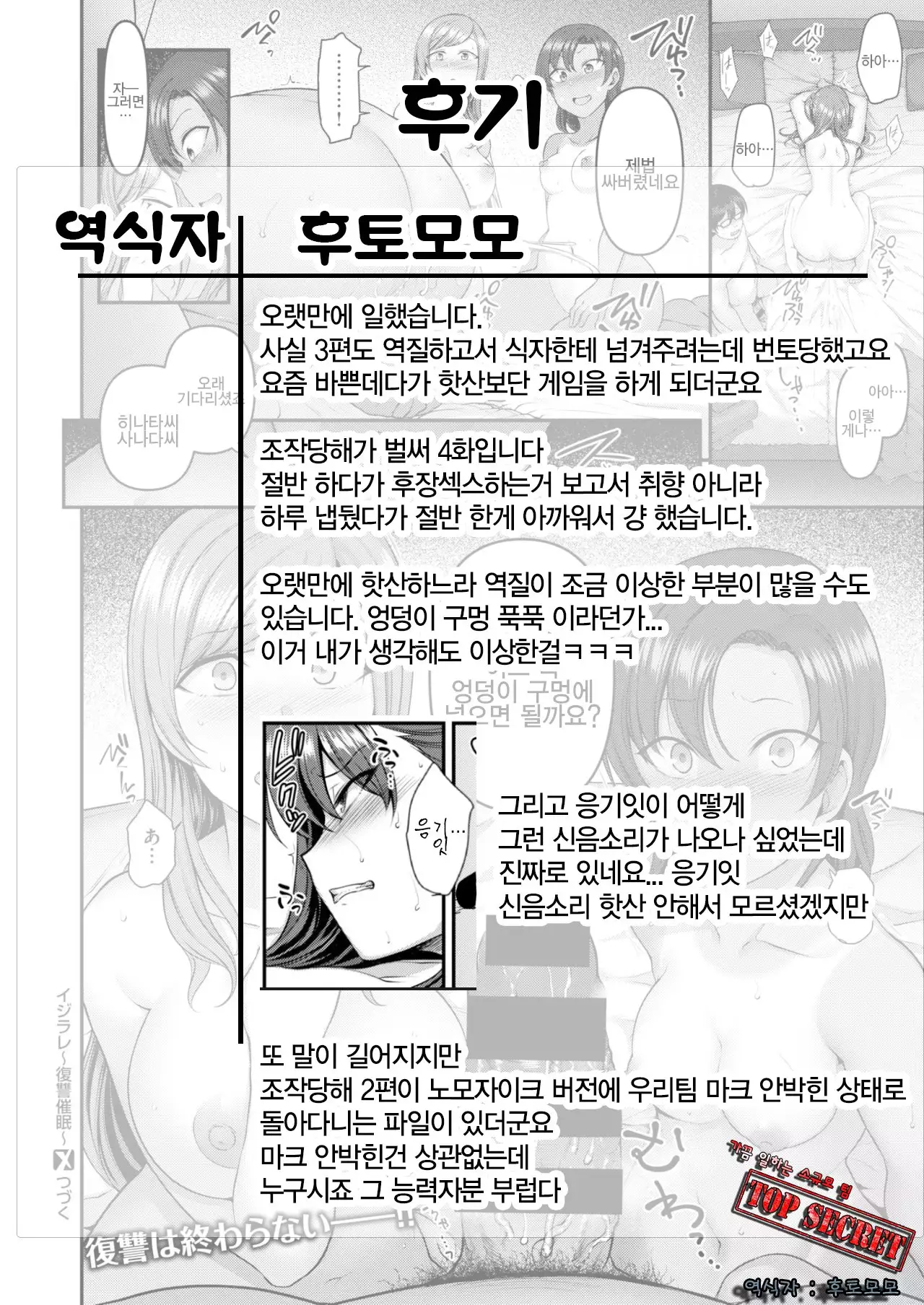 Izirare ~ Hukusyu Saimin #4 | 조작당해 ~ 복수최면 4화