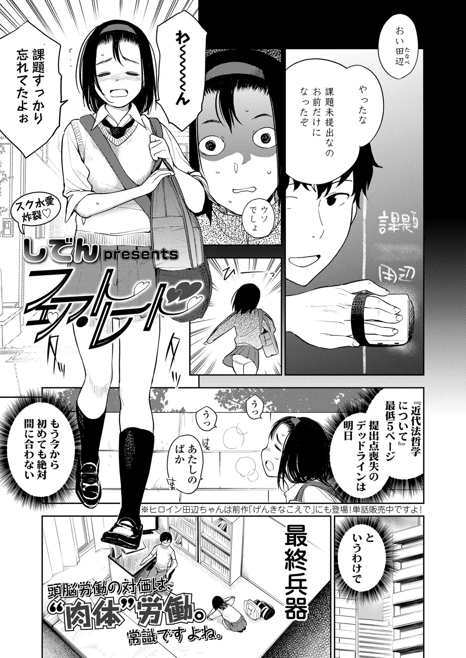 COMIC Koh 2018-01