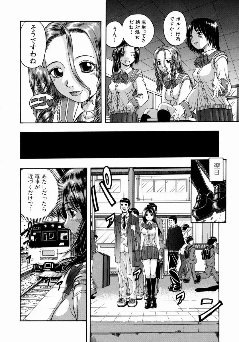 Issho ni Shiyou yo - Play With Me!