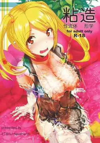 (COMIC1☆13) [nul-Neverland (Navier Haruka 2T)] Nuru Never Drain 3 [Chinese] [兔司姬漢化組]