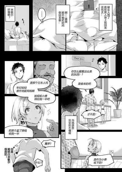 [Inarizushi (Omecho)] Parastic Blue [Chinese] [黑暗月光石] [Digital]
