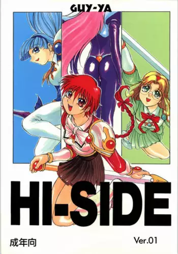 (C52) [Guy-Ya (Hirano Kouta, Yamada Shuutarou) Hi-Side 5 (Various)