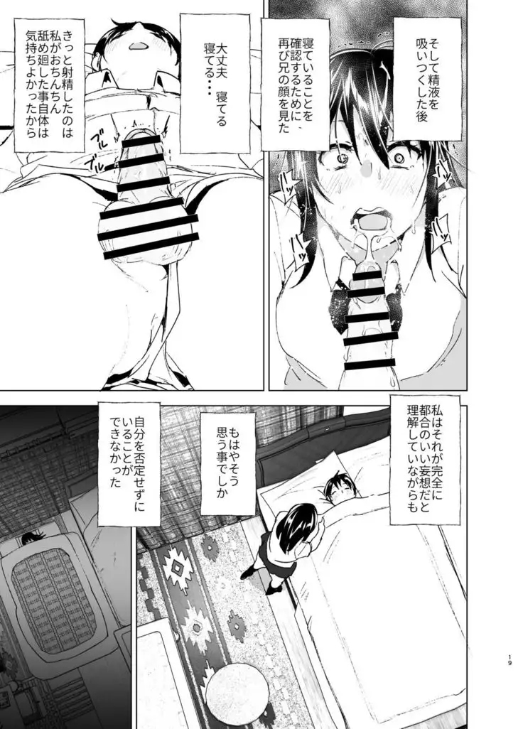 Onii-chan to Issho!