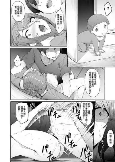 [In The Sky (Nakano Sora)] Ane o Netotta Hi [Chinese] [Digital]