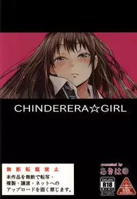(COMIC1☆9) [Akiba Maou (Akiha@)] Chinderella Girl (THE IDOLM@STER CINDERELLA GIRLS)