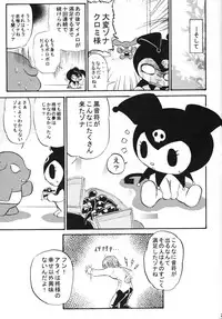 (C71) [Macchadokoro (Shinno Kei)] Kuromii-Romii (Onegai My Melody)