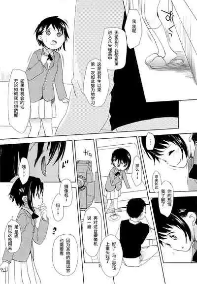 Onodera Kosaki wa Koushite Juken ni Seikou Shimashita.