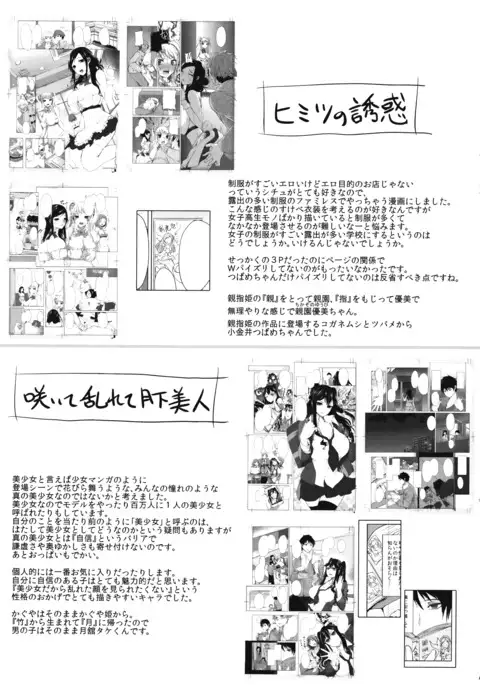 Fumajimeni Uraraka -Insincere Serenity-