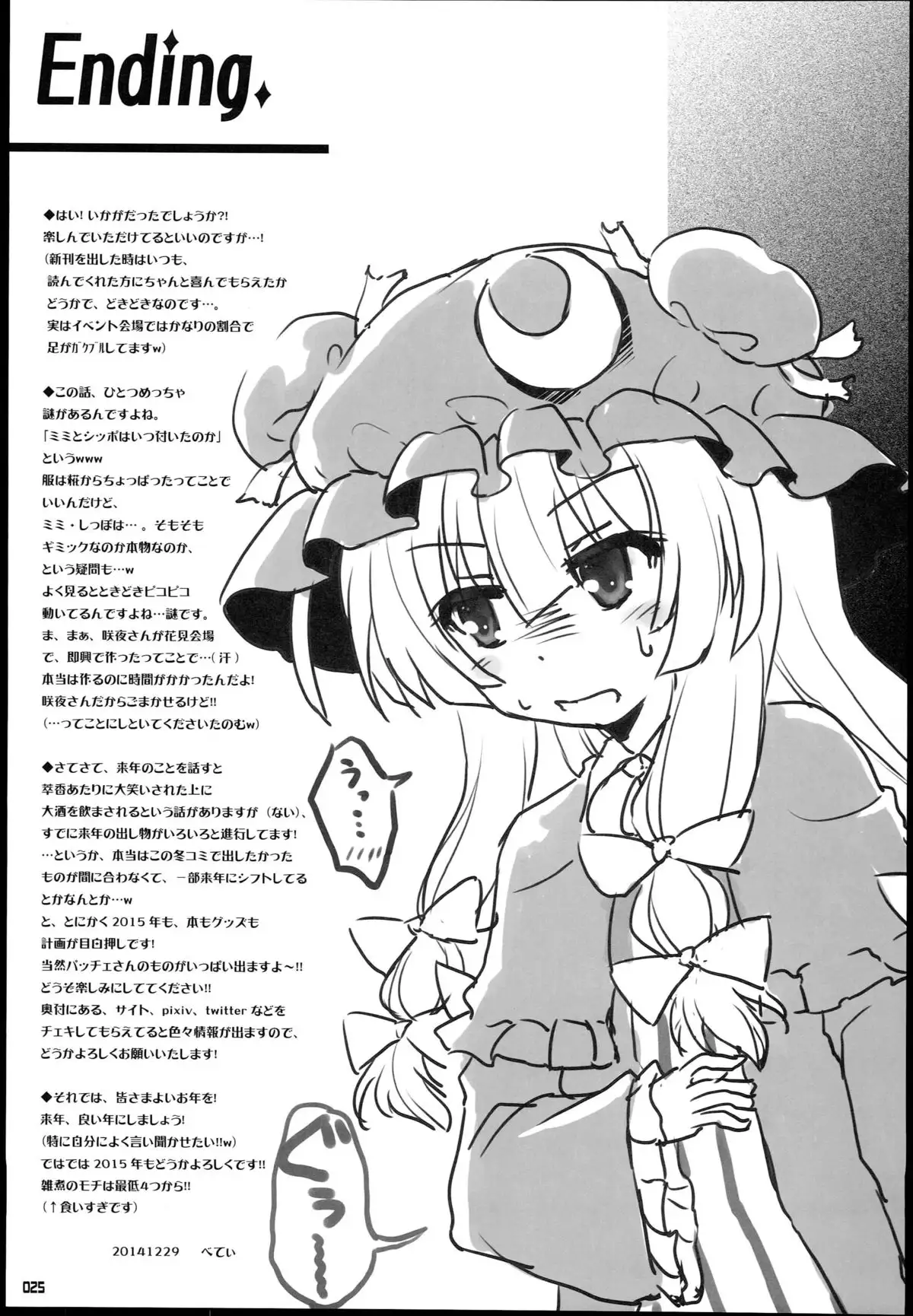 Patchouli no Wanwan Cos-change!