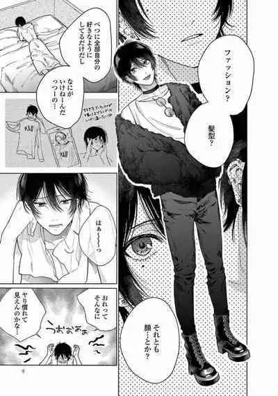 Junjou de Nani ga Warui - What's wrong with being innocent?