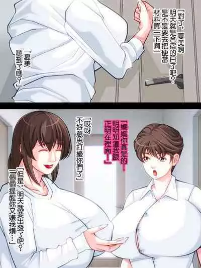 Musume no Kareshi o Hisoka ni Netoru Kanojo no Hahaoya | 偷偷拿下自己女兒的男友的母親