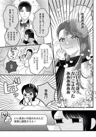 Ojou wa Nidome no Yoru made Matenai! Wakagashira to Kawasu Junai