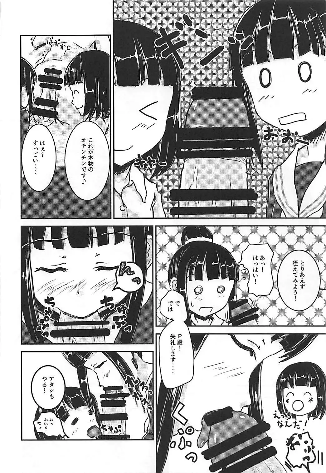 Zoku Idol no Pants o Nugasanaide XX Suru Hon