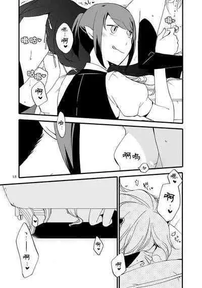 Juusha no Amai Seikatsu - I'll eat the queen and sweet chocolate | 随从的甜蜜休息日