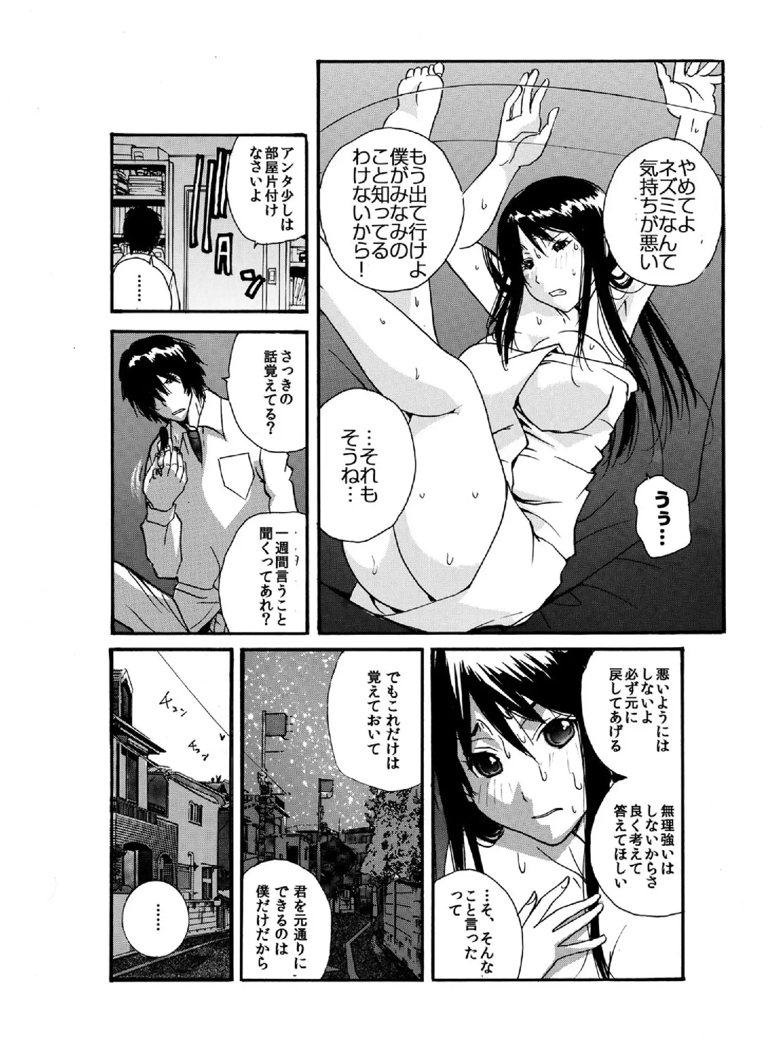 Small Kanojo ~18cm no Aitsu no Semasugiru Ana~