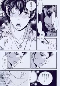 (C71) [Acchicchi (Kanegae Shouko)] Souda, Onsen Ikou. (Katekyo Hitman Reborn)