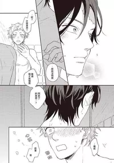 Cupid ni Rakurai | 落雷击中丘比特 Ch. 1-6+番外1