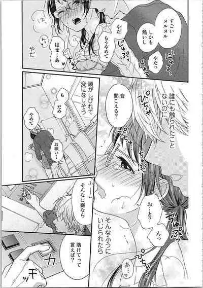 Mousou Otome Oatsui no ga Osuki