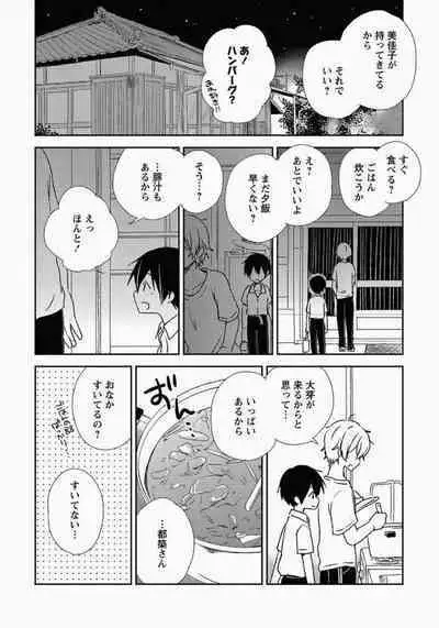 Ichibanboshi no Yukue