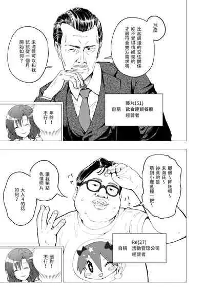 Papakatsu hajimemashita 1～joshidaisei hen１～