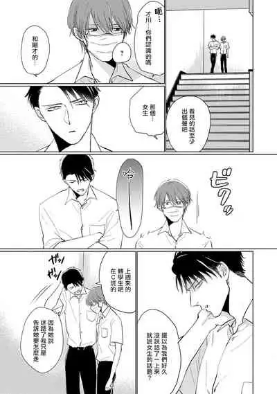 Mask Danshi wa Koishitakunai no ni | 口罩男子明明不想谈恋爱 Ch. 1-10