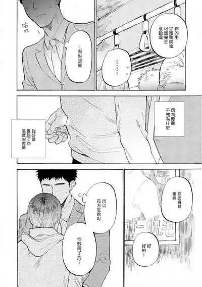 Manin Densha to Kimi | 满员电车与你 Ch. 1-3