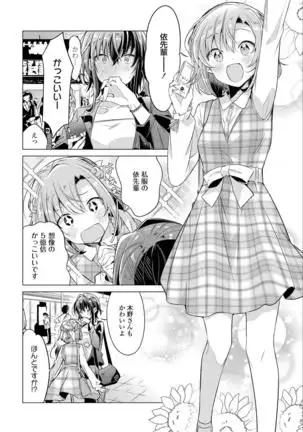 Sasayakuyouni Ren Wo Utau ikkan